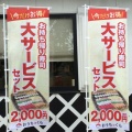 実際訪問したユーザーが直接撮影して投稿した桜町回転寿司くら寿司 小金井店の写真