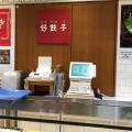 実際訪問したユーザーが直接撮影して投稿した日吉餃子好餃子 東急日吉店の写真