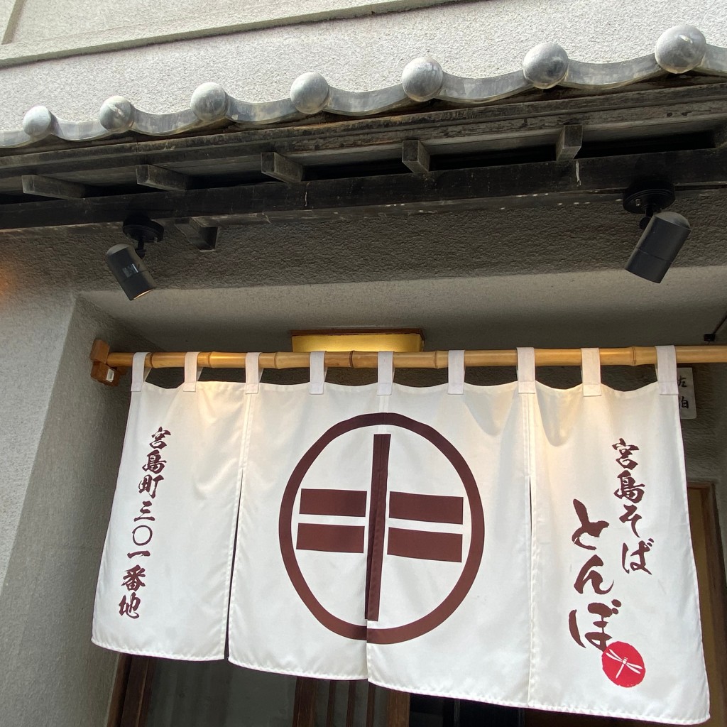 KUMAさんが投稿した宮島町そばのお店蕎麦とんぼ/ソバトンボの写真