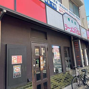 nakkone_canさんが投稿した大矢部ラーメン / つけ麺のお店ラーメンハウスの写真