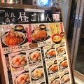 実際訪問したユーザーが直接撮影して投稿した大船鶏料理鳥良商店 大船笠間口店の写真