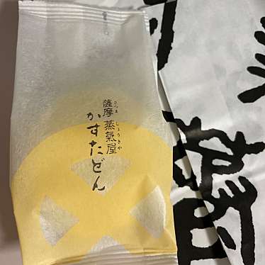 有限会社薩摩蒸氣屋(菓子店)谷山店のundefinedに実際訪問訪問したユーザーunknownさんが新しく投稿した新着口コミの写真