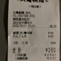 実際訪問したユーザーが直接撮影して投稿した西中瀬うどん丸亀製麺 浜北の写真