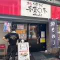 実際訪問したユーザーが直接撮影して投稿した蒲田ラーメン専門店中華そば 春夏〇冬の写真