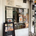 実際訪問したユーザーが直接撮影して投稿した千駄木カフェShop&CAFE九州堂の写真