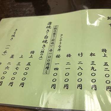 実際訪問したユーザーが直接撮影して投稿した寿町うなぎうなぎの万田の写真