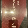 実際訪問したユーザーが直接撮影して投稿した壬生梛ノ宮町洋食昭和の洋食 弥生の写真