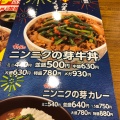 実際訪問したユーザーが直接撮影して投稿した北一条西牛丼すき家 札幌駅前通北一条店の写真