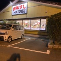実際訪問したユーザーが直接撮影して投稿した手広回転寿司はま寿司 鎌倉手広店の写真