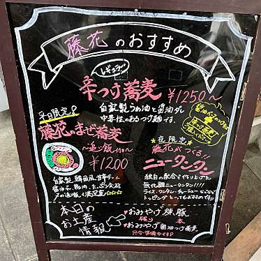 yuchan64さんが投稿した池辺町ラーメン専門店のお店支那蕎麦屋 藤花/シナソバヤ トウカの写真