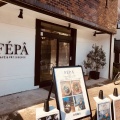 実際訪問したユーザーが直接撮影して投稿した金町ケーキFEPA  CAFE&PATISSERIEの写真