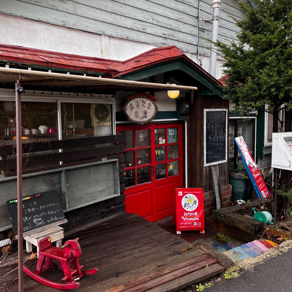 実際訪問したユーザーが直接撮影して投稿した元町カフェまるたま小屋の写真