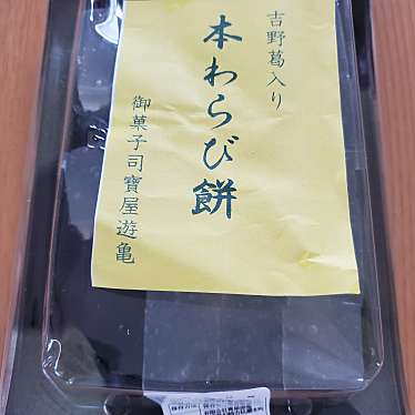 実際訪問したユーザーが直接撮影して投稿した潮江弁当 / おにぎり遊心亭 あまがさき阪神の写真