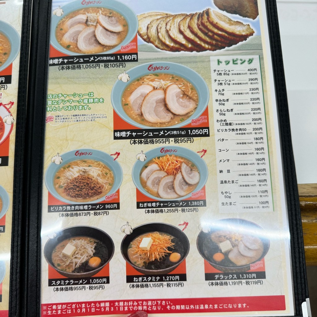 実際訪問したユーザーが直接撮影して投稿した富士見ラーメン専門店くるまやラーメン  浦安店の写真