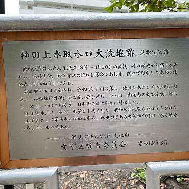 実際訪問したユーザーが直接撮影して投稿した関口歴史 / 遺跡神田上水取水口大洗堰跡の写真