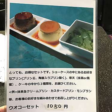 実際訪問したユーザーが直接撮影して投稿した五位塚町喫茶店カスタードショップ ウオコーの写真