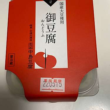 実際訪問したユーザーが直接撮影して投稿した手賀野豆腐中島豆腐の写真