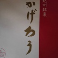 実際訪問したユーザーが直接撮影して投稿した三段定食屋福亀堂 三段店の写真