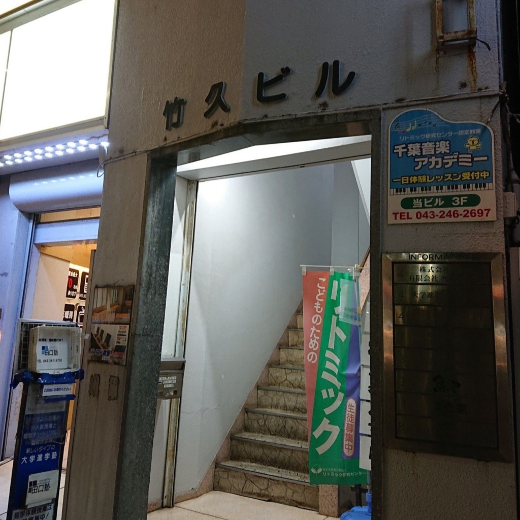 実際訪問したユーザーが直接撮影して投稿した春日学習塾 / 予備校田口塾の写真