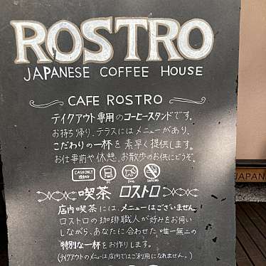 CAFE ROSTROのundefinedに実際訪問訪問したユーザーunknownさんが新しく投稿した新着口コミの写真