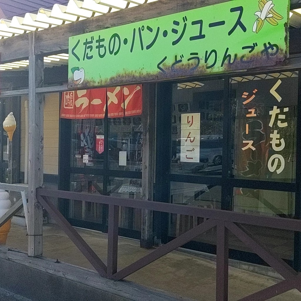 実際訪問したユーザーが直接撮影して投稿した岩城内道川ラーメン / つけ麺献の家の写真