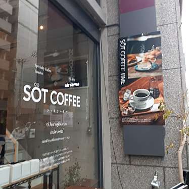 SOT COFFEE ROASTER 大阪天満橋のundefinedに実際訪問訪問したユーザーunknownさんが新しく投稿した新着口コミの写真