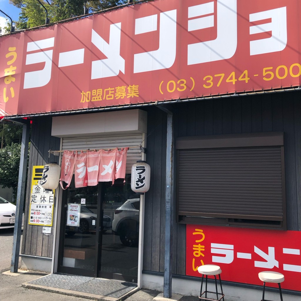 実際訪問したユーザーが直接撮影して投稿した石川ラーメン / つけ麺らーめんしょっぷ 石川店の写真