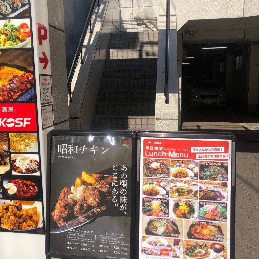 実際訪問したユーザーが直接撮影して投稿した大須韓国料理KOSF Korea School Foodの写真