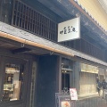 実際訪問したユーザーが直接撮影して投稿した元浜町和菓子カフェ 叶匠寿庵 長浜黒壁店の写真