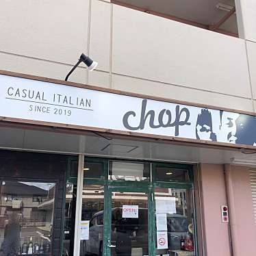 yu_sanpo15さんが投稿した高場イタリアンのお店chop/チョップの写真