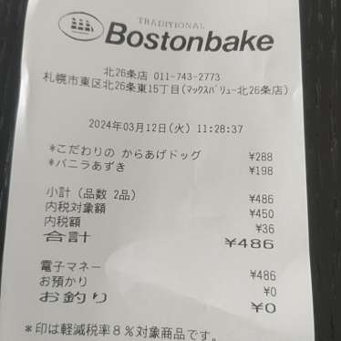 ボストンベイク 北26条店のundefinedに実際訪問訪問したユーザーunknownさんが新しく投稿した新着口コミの写真