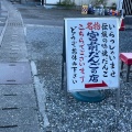 実際訪問したユーザーが直接撮影して投稿した中鉢石町和カフェ / 甘味処日光 宮前だんごの写真