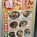 実際訪問したユーザーが直接撮影して投稿した新井町そばゆで太郎 太田新井町店の写真