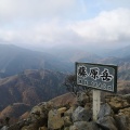 実際訪問したユーザーが直接撮影して投稿した山 / 峠藤原岳の写真