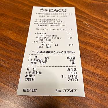 どんぐり 山鼻店のundefinedに実際訪問訪問したユーザーunknownさんが新しく投稿した新着口コミの写真