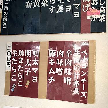 実際訪問したユーザーが直接撮影して投稿した大岩田弁当 / おにぎりおむすび処 はなむすびの写真