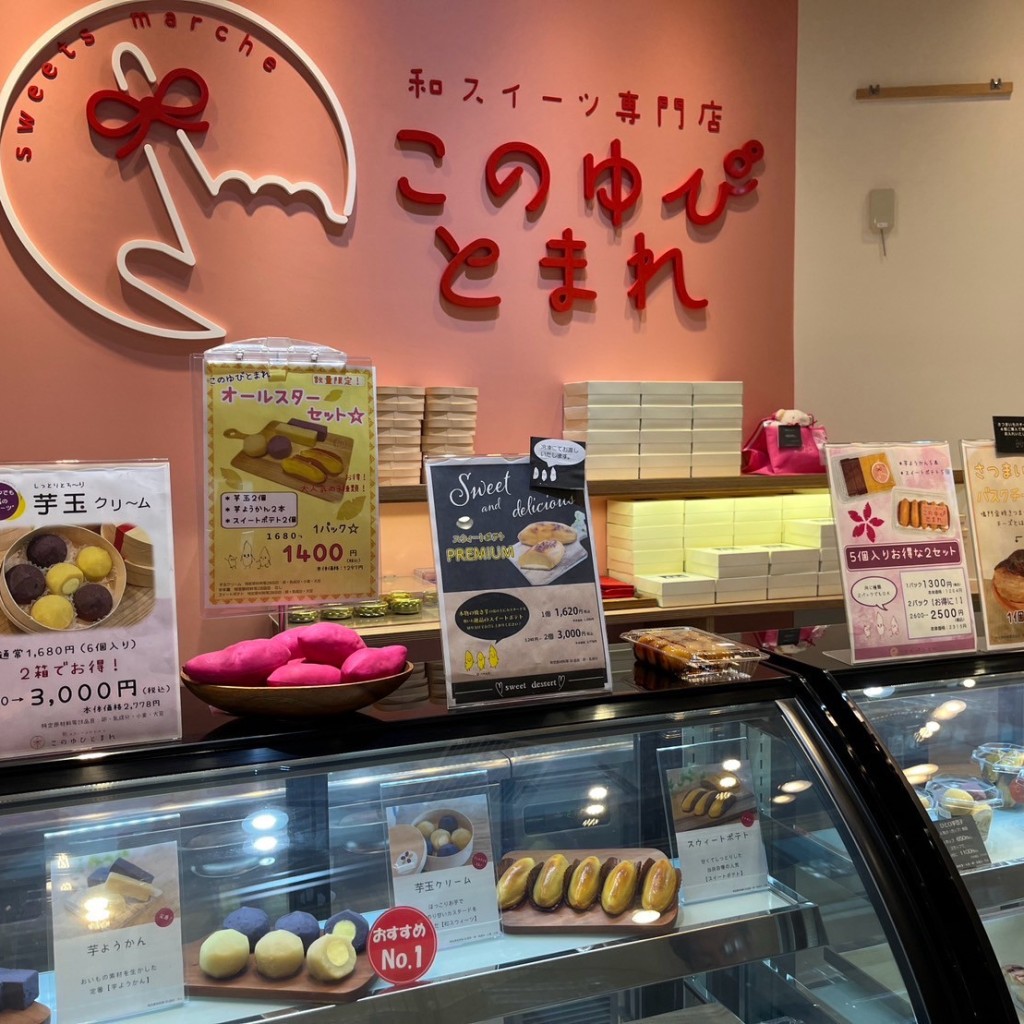 実際訪問したユーザーが直接撮影して投稿した宮石町和菓子このゆびとまれ NEOPASA岡崎店の写真