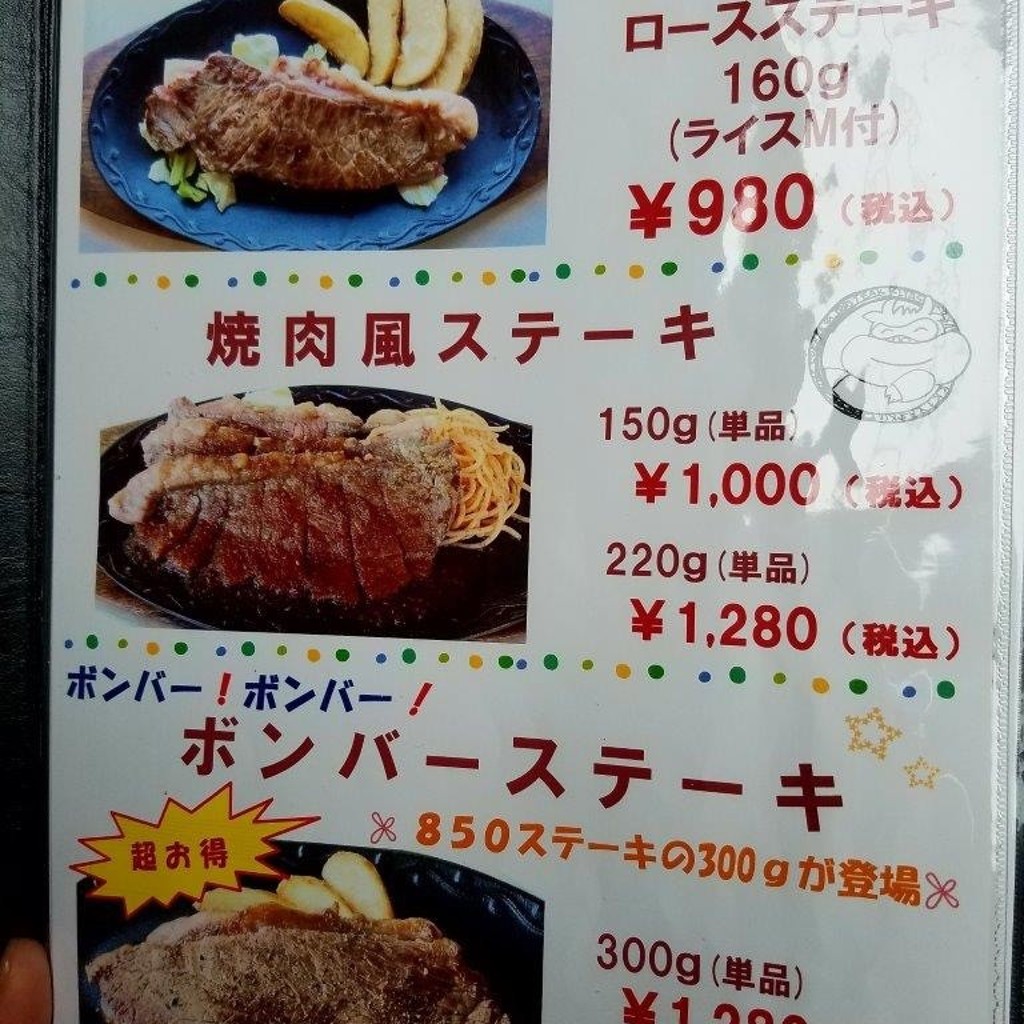 ユーザーが投稿した焼肉風ステーキの写真 - 実際訪問したユーザーが直接撮影して投稿した北川添鉄板焼きやぽんすきの写真