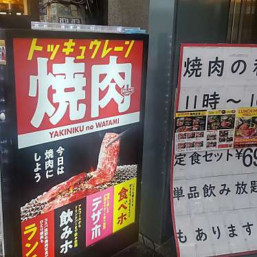 焼肉の和民 南海難波駅前店のundefinedに実際訪問訪問したユーザーunknownさんが新しく投稿した新着口コミの写真