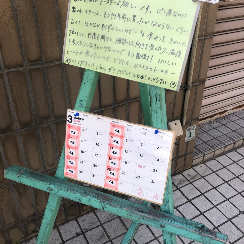 実際訪問したユーザーが直接撮影して投稿した鳳中町ベーカリーベーカリー ワタナベの写真