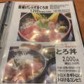 実際訪問したユーザーが直接撮影して投稿した三崎魚介 / 海鮮料理まぐろ食堂 七兵衛丸の写真