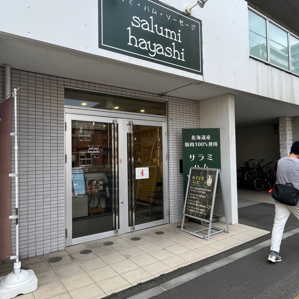 実際訪問したユーザーが直接撮影して投稿した北二条西その他飲食店サルーミ ハヤシの写真