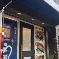 実際訪問したユーザーが直接撮影して投稿した本町うなぎ鰻の成瀬 船橋店の写真