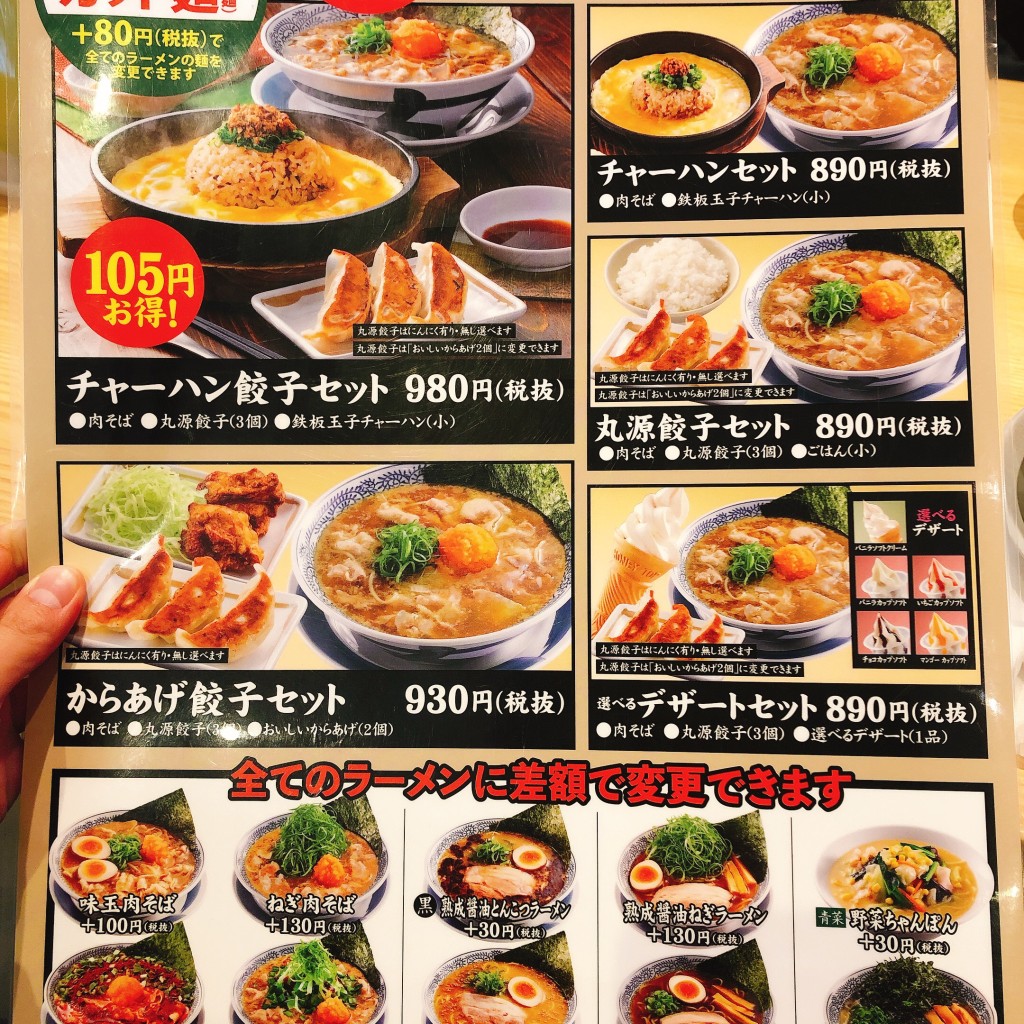 実際訪問したユーザーが直接撮影して投稿した新栄町ラーメン専門店丸源ラーメン 鹿児島新栄店の写真