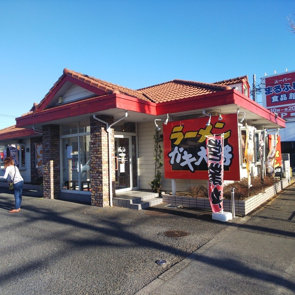 実際訪問したユーザーが直接撮影して投稿した穴川中華料理ラーメンガキ大将 穴川店の写真