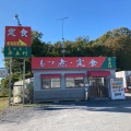 実際訪問したユーザーが直接撮影して投稿した藤岡町大田和定食屋菜嘉村の写真