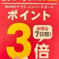 実際訪問したユーザーが直接撮影して投稿した桃山町山ノ下ショッピングモール / センターMOMO テラスの写真