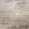 実際訪問したユーザーが直接撮影して投稿した矢田南魚介 / 海鮮料理嘉文 大曽根店の写真