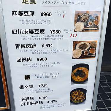 まもーみもーむもーさんが投稿した東上野中華料理のお店一番太鼓/イチバンダイコの写真