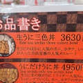 実際訪問したユーザーが直接撮影して投稿したノシャップ丼もの樺太食堂の写真